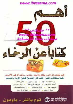 أهم 50 كتاب عن الرخاء  ارض الكتب