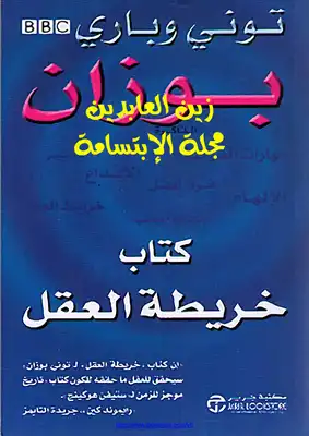 خريطة العقل  ارض الكتب