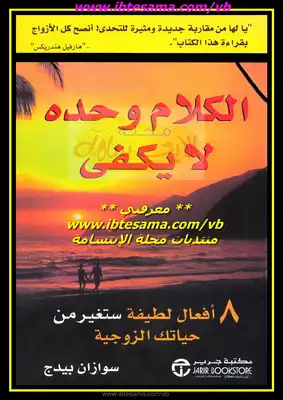 الكلام وحده لا يكفي  ارض الكتب