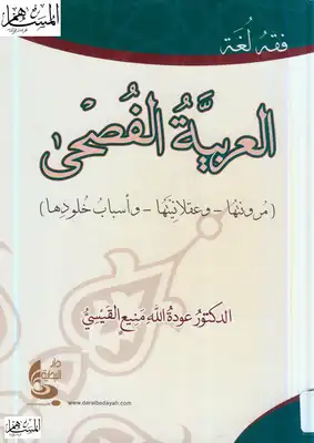 classical arabic pdf - Noor Library