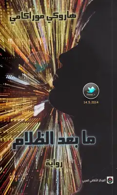 ما بعد الظلام  