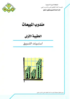 أساسيات التسويق  ارض الكتب