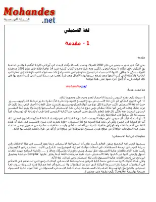 برمجة الأسمبلي دروس  ارض الكتب