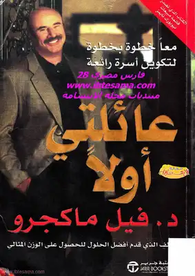 عائلتى أولا  ارض الكتب