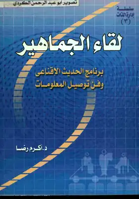 لقاء الجماهير  ارض الكتب