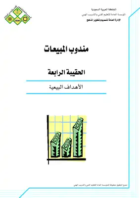 الأهداف البيعية  ارض الكتب
