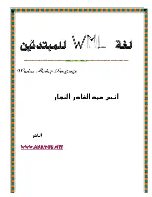 برمجة الواب WAP  ارض الكتب