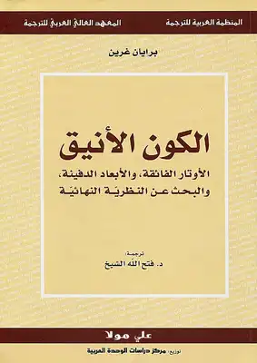 الكون الأنيق  ارض الكتب