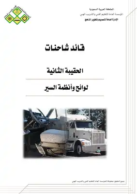 لوائح وأنظمة السير  ارض الكتب