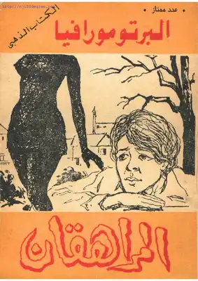 المراهقان  ارض الكتب