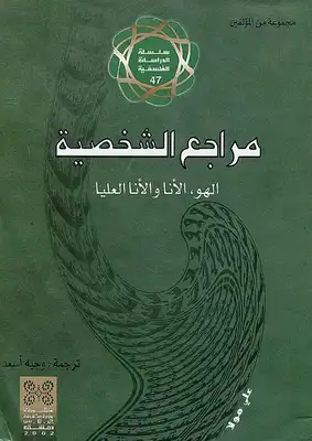 مراجع الشخصية  ارض الكتب