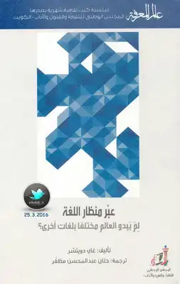عبر منظار اللغة  ارض الكتب