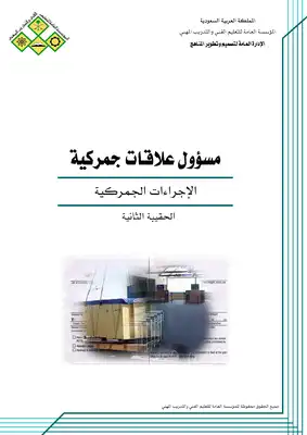 الإجراءات الجمركية  ارض الكتب