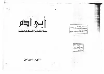 أبي آدم  ارض الكتب