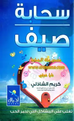 سحابة صيف  ارض الكتب