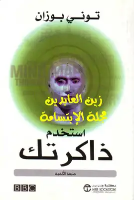إستخدم ذاكرتك  ارض الكتب