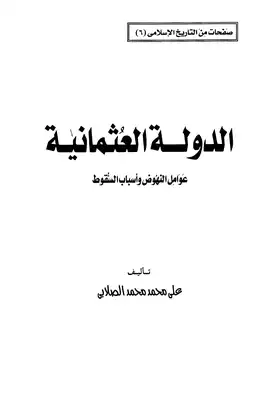 الدولة العثمانية  ارض الكتب