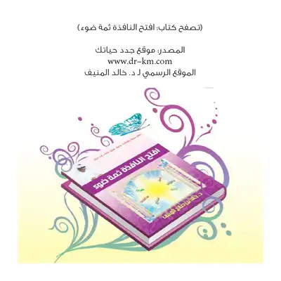 افتح النافذة ثمة ضوء  ارض الكتب