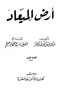 أرض الميعاد  ارض الكتب