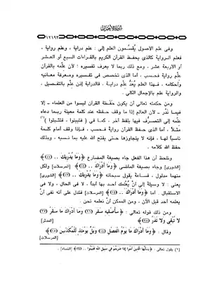 ارض الكتب خواطر الشعراوي المجلد العشرون 
