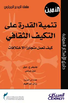 ارض الكتب تنمية القدرة على التكيف الثقافى 