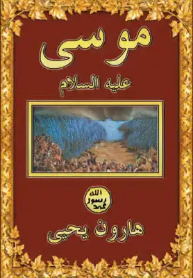 على الكتاب الذي موسى انزل الكتاب الذي