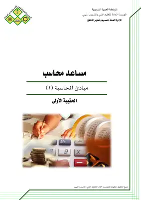 مبادئ المحاسبة .1  ارض الكتب