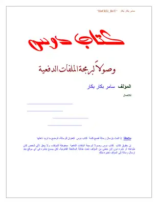 دوز DOS وصولا لبرمجة الملفات الدفعية  ارض الكتب