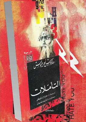 التأملات  ارض الكتب