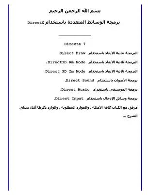 برمجة الـ DirectX  ارض الكتب