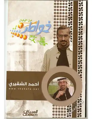 خواطر 3 من اليابان  ارض الكتب
