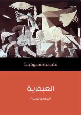 العبقرية  ارض الكتب