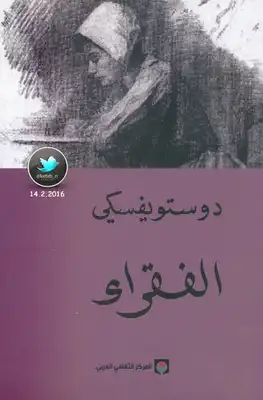 الفقراء  ارض الكتب