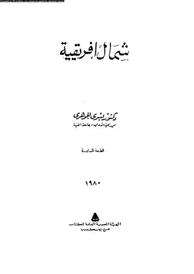 شمال إفريقية  ارض الكتب