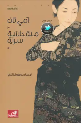 ارض الكتب مئة حاسة سرية 
