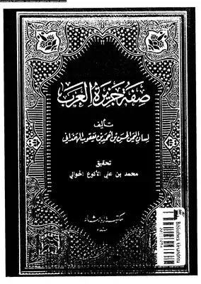 دبوس يونيو المنزل المتنقل  Download book Arabian peninsula adjective PDF - Noor Library