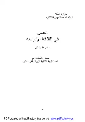 القدس في الثقافة الإيرانية  ارض الكتب
