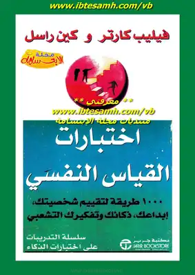 اختبارات القياس النفسي  ارض الكتب