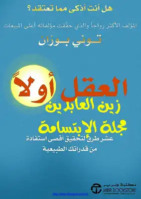العقل أولاً  ارض الكتب