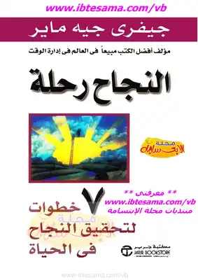 النجاح رحلة  ارض الكتب
