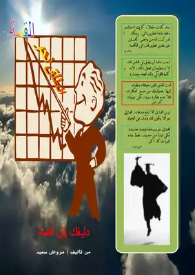 دليك إلى القمة  ارض الكتب