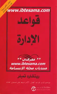 قواعد الإدارة  ارض الكتب