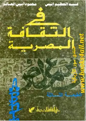 في الثقافة المصرية  ارض الكتب