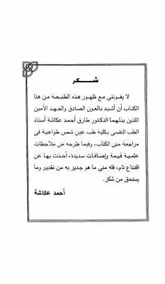 الطب النفسي المعاصر  ارض الكتب