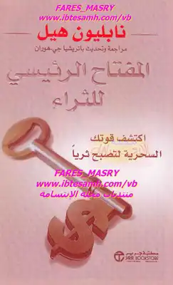 المفتاح الرئيسى للثراء  