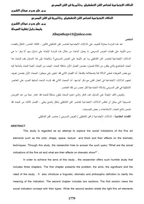 الدلالات الاجتماعية لعناصر الفن التشكيلي وتأثيرها في الفن المسرحي  ارض الكتب