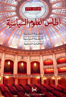 أطلس العلوم السياسية أطلس العلوم السياسية