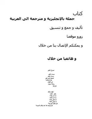 100 جملة بالإنجليزية مترجمة إلى العربية  ارض الكتب