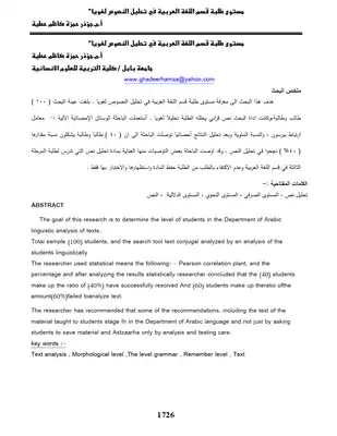 مستوى طلبة قسم اللغة العربية في تحليل النصوص لغويا  ارض الكتب
