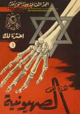 Book Quotes This Is Zionism Israel Cohen Noor Library Book Quotes This Is Zionism Israel Cohen Noor Library